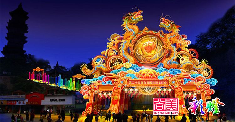 自貢燈會(huì)、自貢彩燈設(shè)計(jì)稿