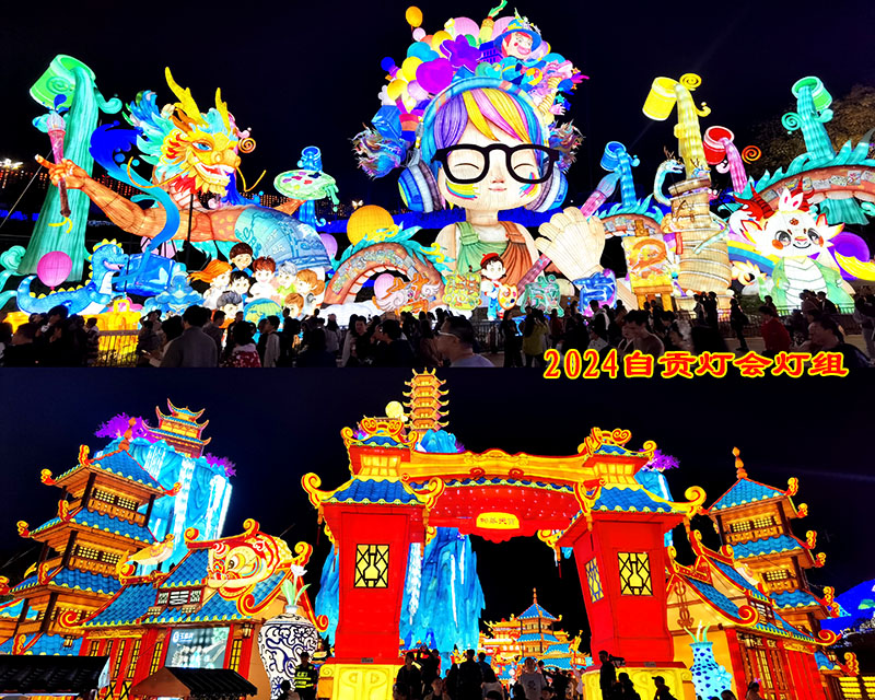 2024年自貢燈會(huì)燈組