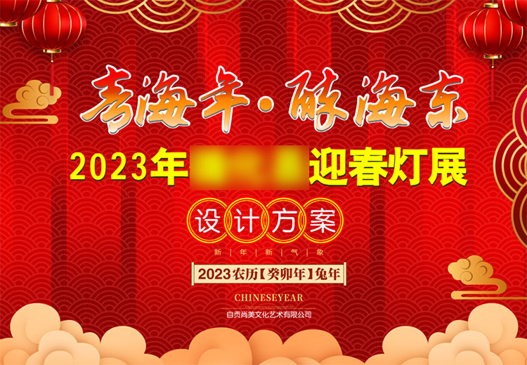 元宵花燈設(shè)計(jì)方案應(yīng)該包括哪些內(nèi)容？
