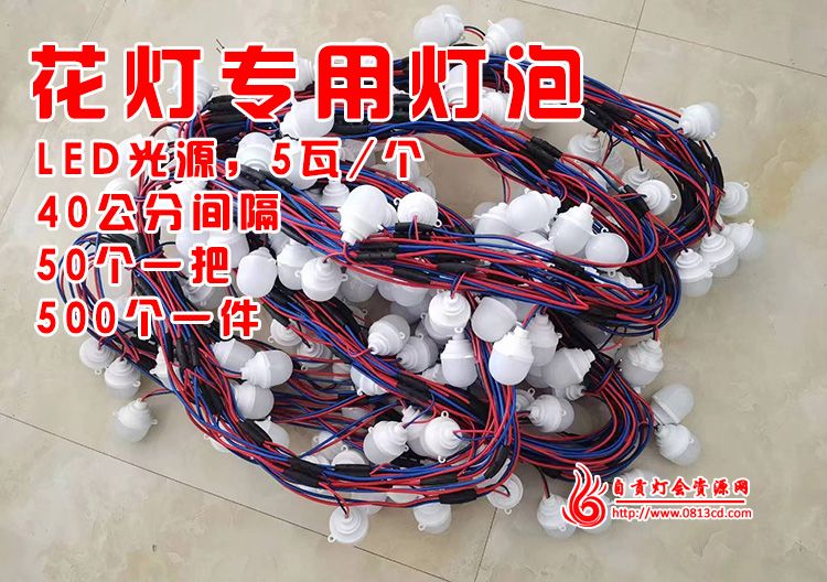 元宵花燈內(nèi)部的燈泡一般是用什么光源？